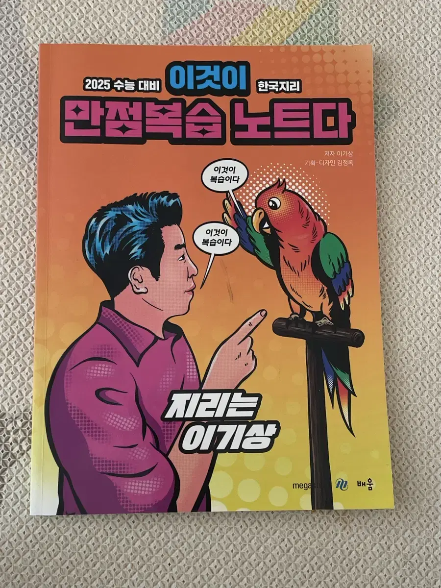 이기상 만점복습 노트